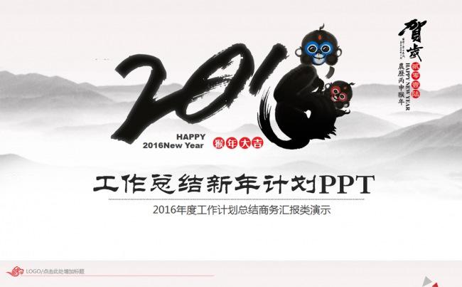 中国风2016总结汇报通用PPT模板缩略图