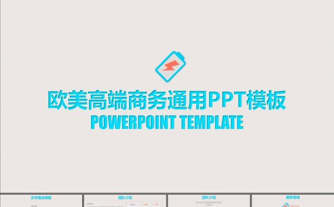 商务合作企业宣传商业计划书PPT模板缩略图