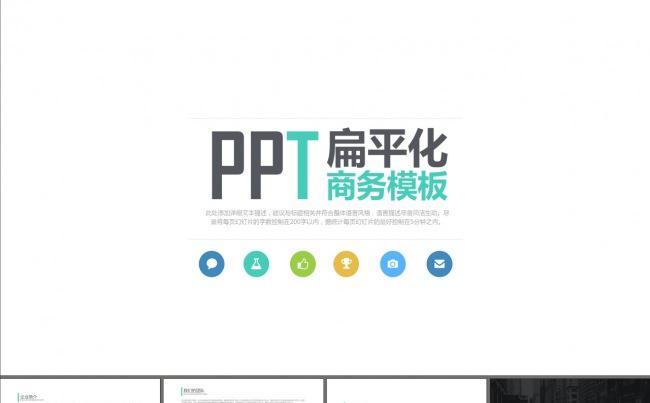 商务合作项目展示商业计划书PPT模板缩略图