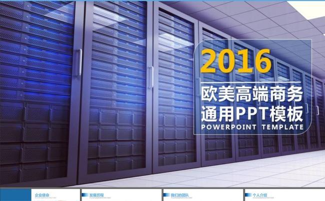 商务合作工作计划商业计划书PPT模板缩略图