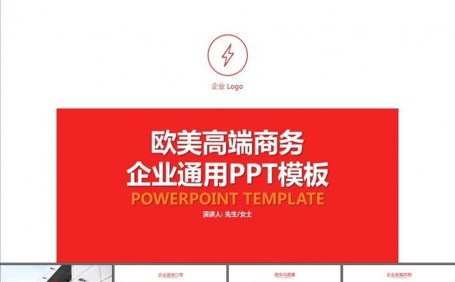 商务合作互联网金融商业计划书PPT模板缩略图