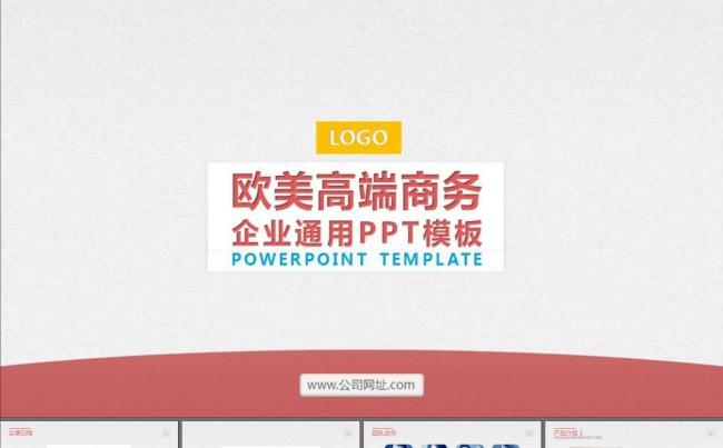 商务合作企业简介商业计划书PPT模板缩略图