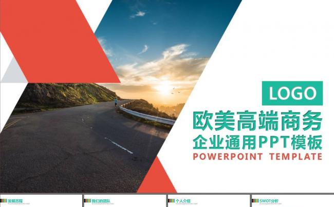商务合作广告创意商业计划书PPT模板缩略图