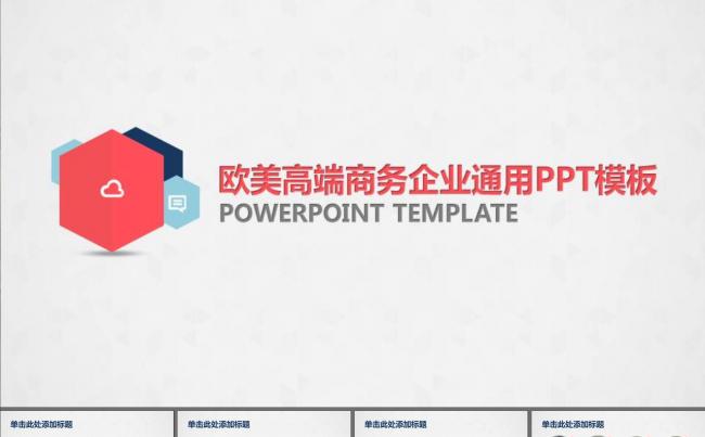 商务合作年度总结商业计划书PPT模板缩略图