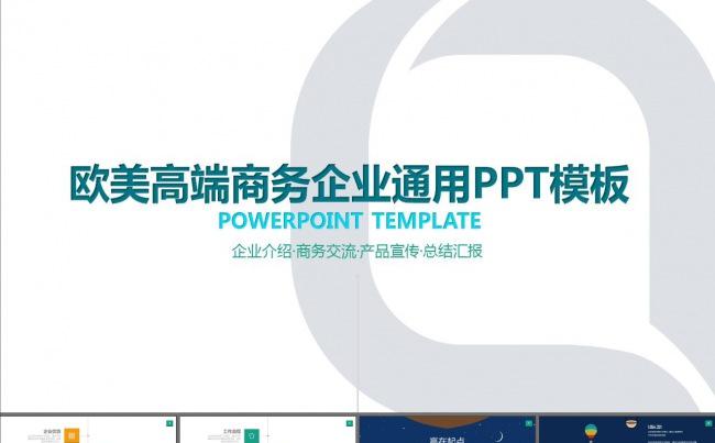 商务合作商业策划商业计划书PPT模板缩略图