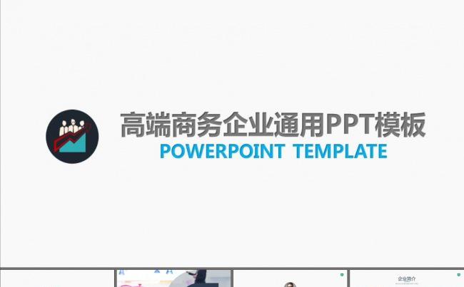 商务合作营销策划商业计划书PPT模板缩略图