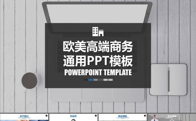 商务合作项目介绍商业计划书PPT模板缩略图