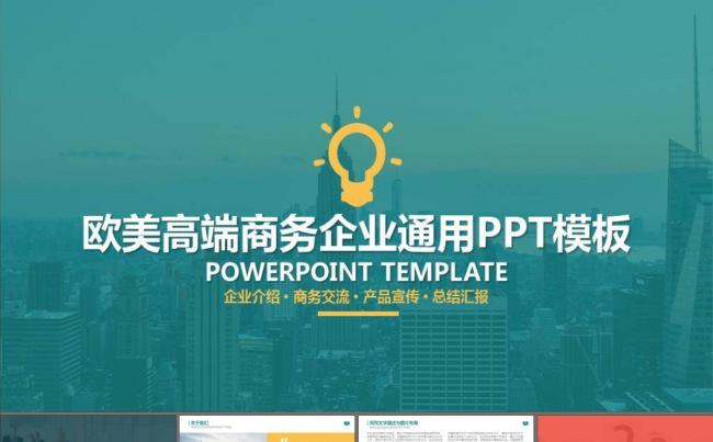 商务合作APP应用商业计划书PPT模板缩略图
