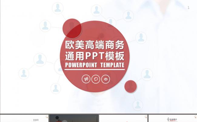 产品推广项目展示商业计划书PPT模板缩略图