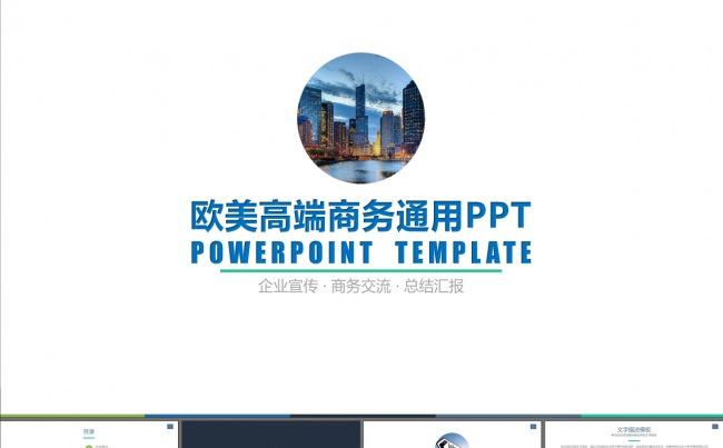 产品推广公司企业介绍商业计划书PPT模板缩略图