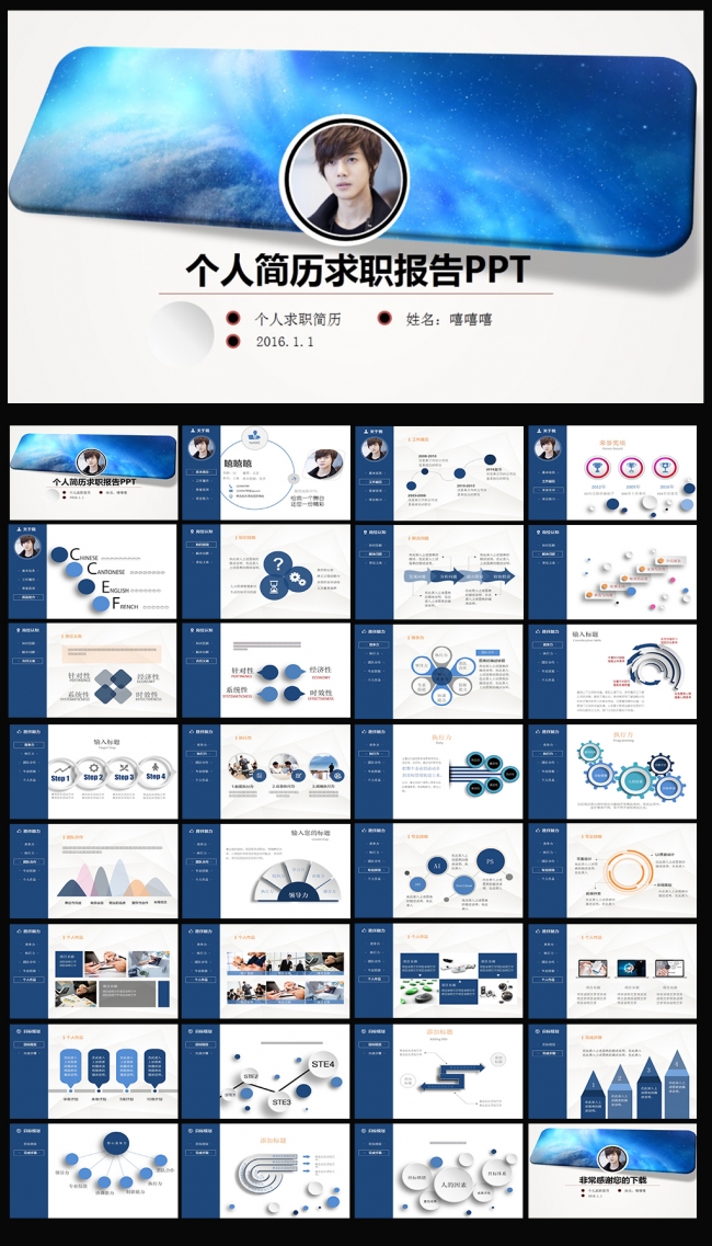 简约清新个人简历岗位竟聘PPT幻灯片图片下载自我介绍