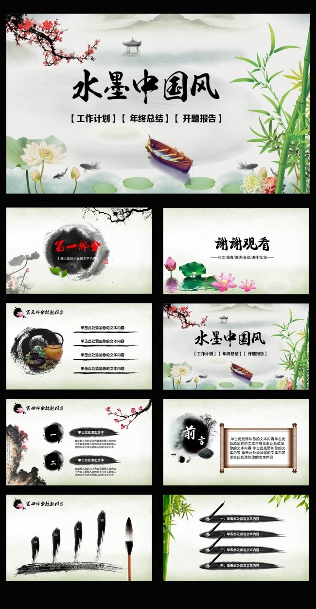 水墨中国风之江南水乡动态PPT模板