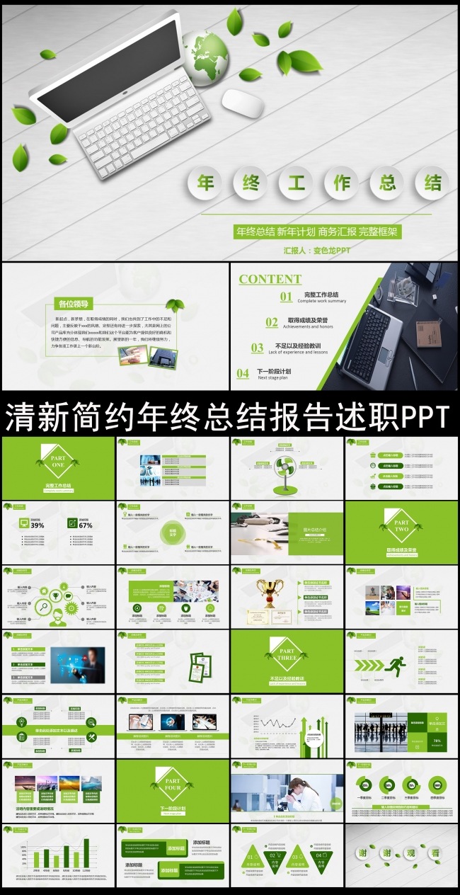 清新简约绿色年终工作总结年终汇报PPT模板