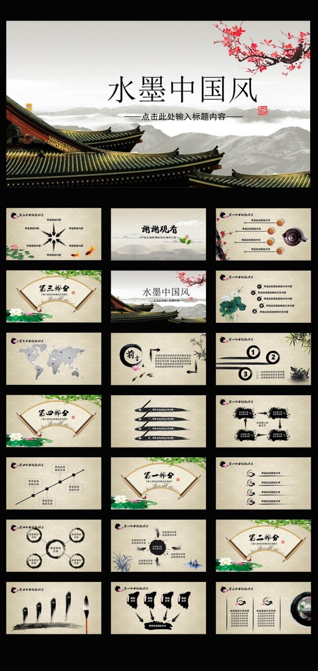 水墨中国风动态PPT模板下载