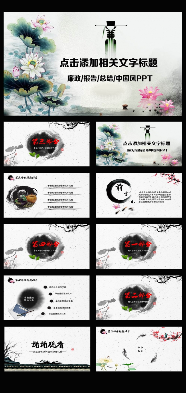 水墨中国风廉政报告动态PPT模板下载