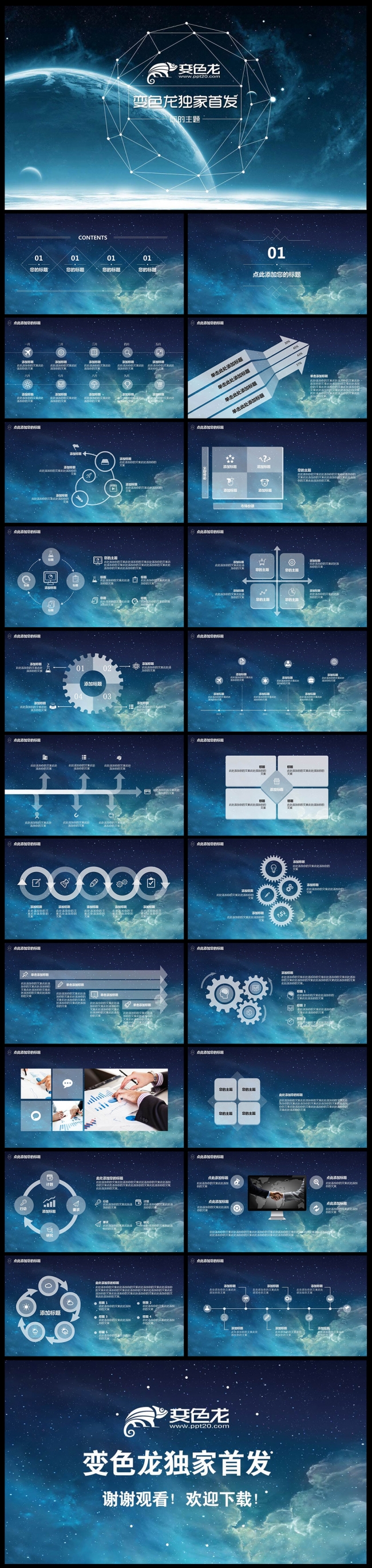IOS梦幻星空高端大气震撼商务新年计划年终总结2016年高端商务动态PPT模板