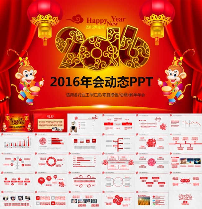 2016红色喜庆年会PPT模板