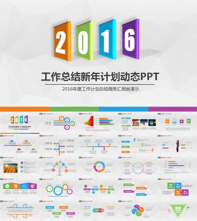 震撼多彩清新2016年终总结ppt
