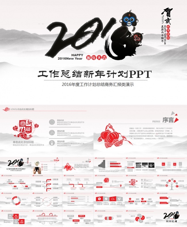 中国风2016总结汇报通用PPT模板