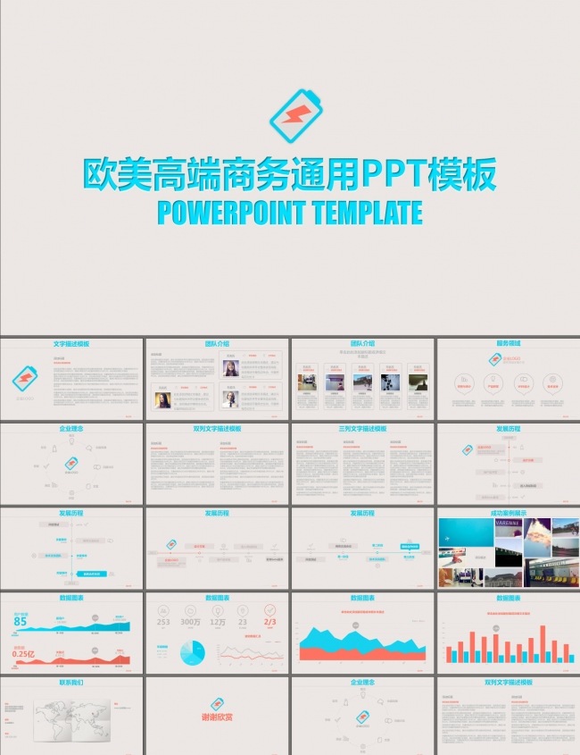 商务合作企业宣传商业计划书PPT模板