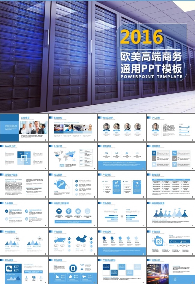 商务合作工作计划商业计划书PPT模板