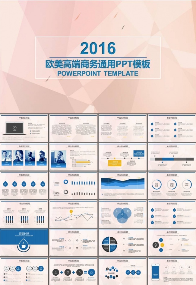 商务合作产品运营商业计划书PPT模板