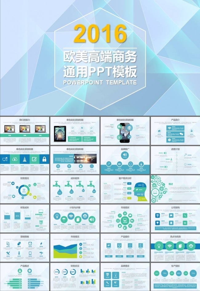 商务合作销售汇报商业计划书PPT模板