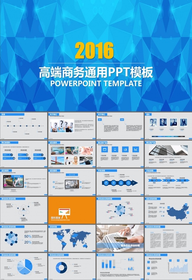 商务合作产品运营商业计划书PPT模板
