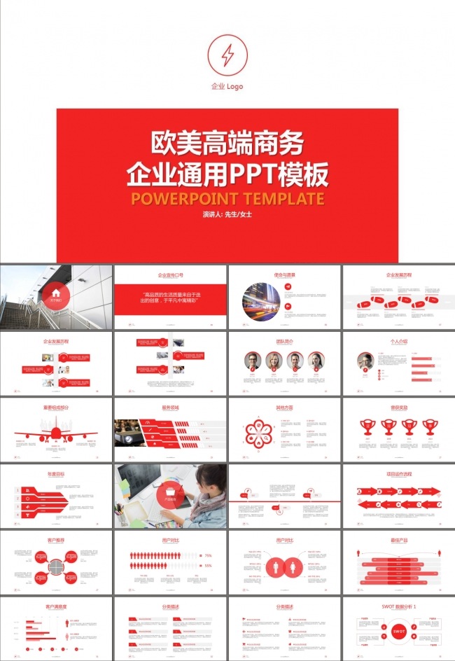 商务合作互联网金融商业计划书PPT模板