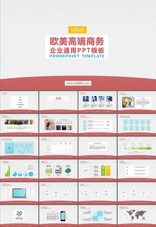 商务合作企业简介商业计划书PPT模板