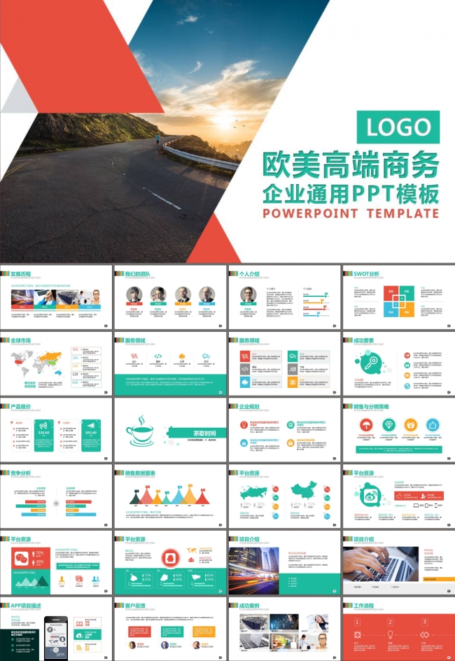 商务合作广告创意商业计划书PPT模板