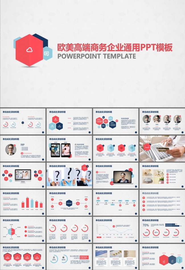 商务合作年度总结商业计划书PPT模板