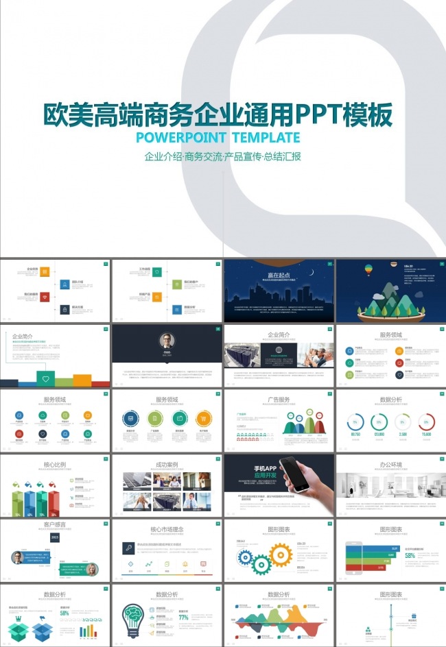 商务合作商业策划商业计划书PPT模板