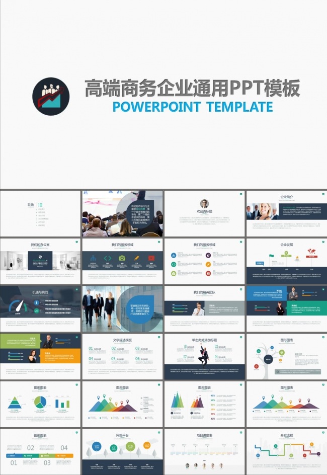 商务合作营销策划商业计划书PPT模板