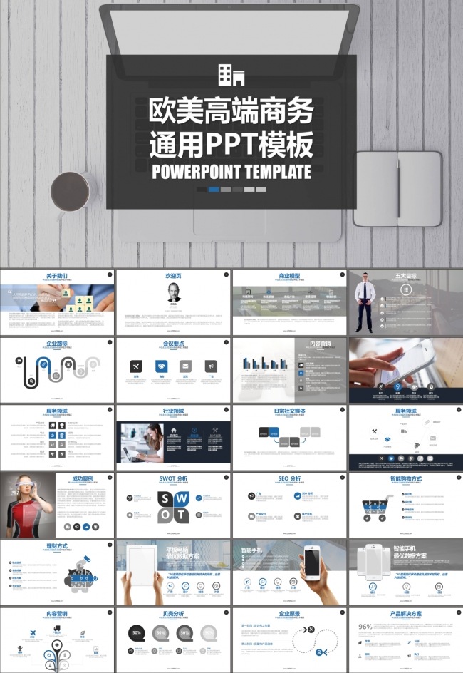 商务合作项目介绍商业计划书PPT模板