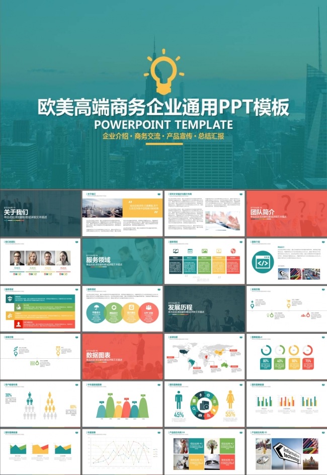 商务合作APP应用商业计划书PPT模板