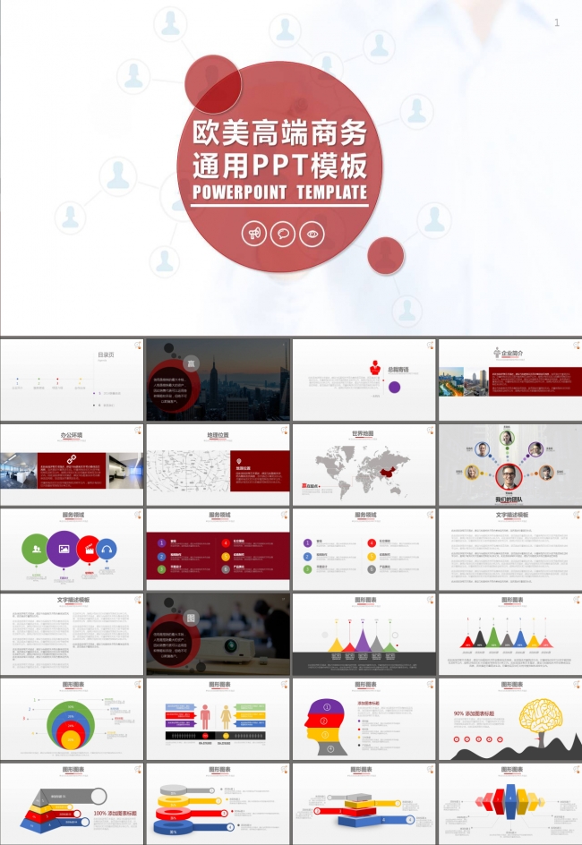 产品推广项目展示商业计划书PPT模板