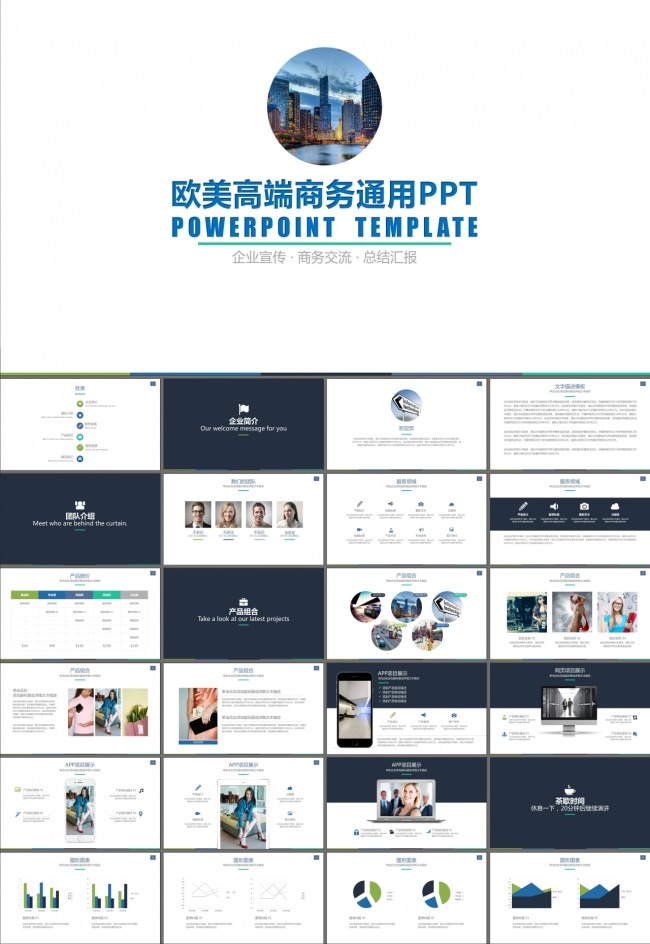 产品推广公司企业介绍商业计划书PPT模板