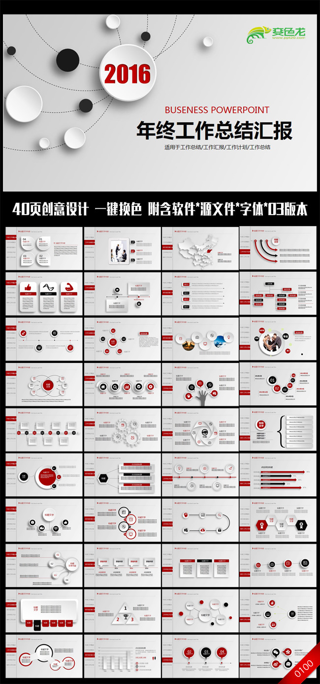 时尚微立体2016年终工作总结汇报ppt