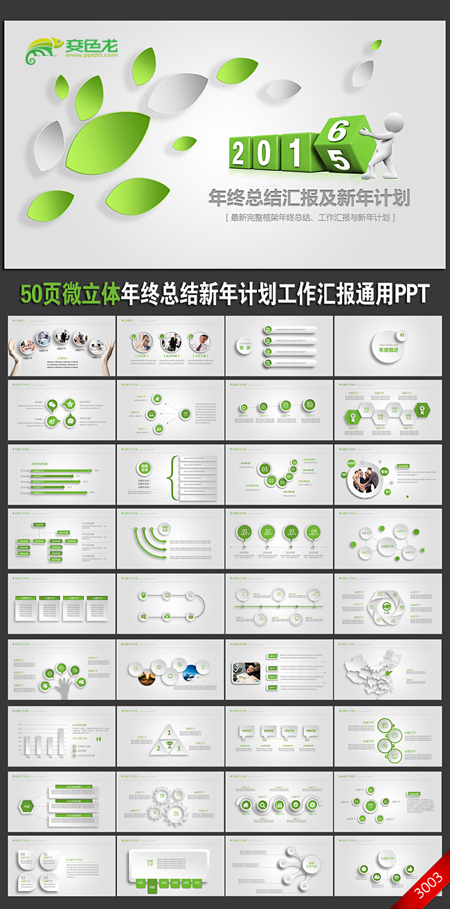 时尚清新2016年终工作汇报总结ppt