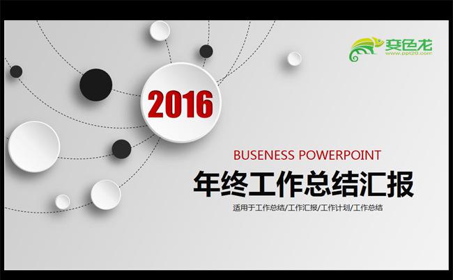 时尚微立体2016年终工作总结汇报ppt缩略图