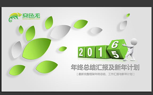 时尚清新2016年终工作汇报总结ppt缩略图