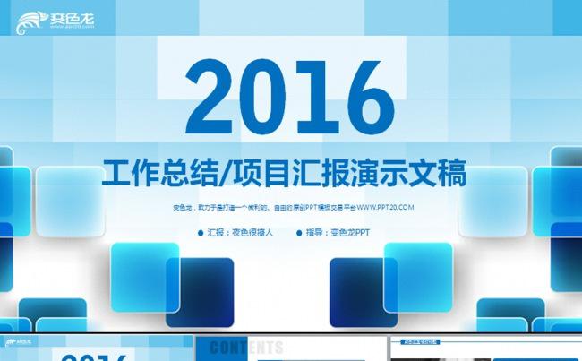 2016立体商务公司简介通用工作总结动态PPT缩略图
