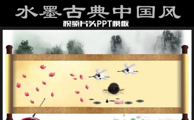 水墨古典PPT动态片头缩略图