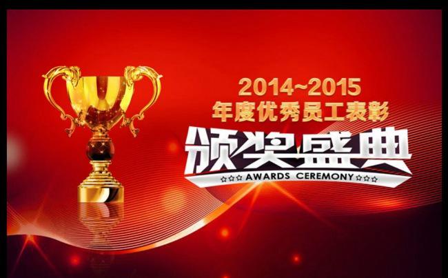 2016年会颁奖PPT模板缩略图