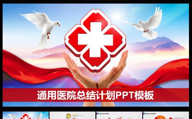 通用医院工作报告PPT模板缩略图