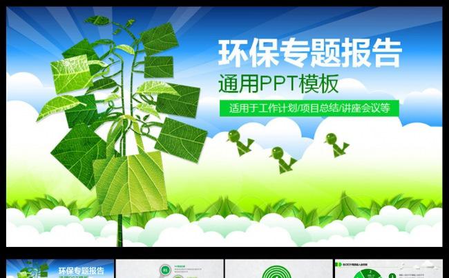 环保专题报告树叶剪纸PPT缩略图