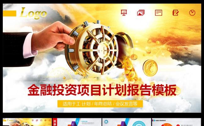 大气金融投资理财PPT缩略图