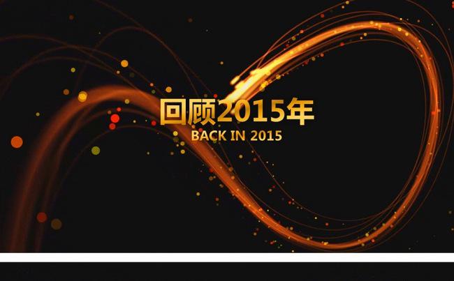 2015年终总结2016工作计划PPT缩略图