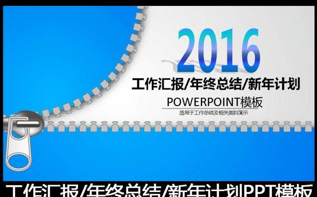 2016精美实用工作总结PPT模板缩略图